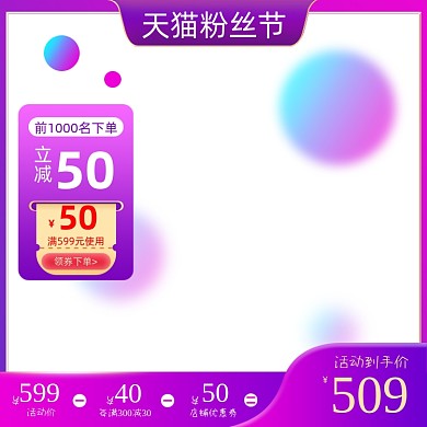 粉丝节紫色渐变促销活动主图图标