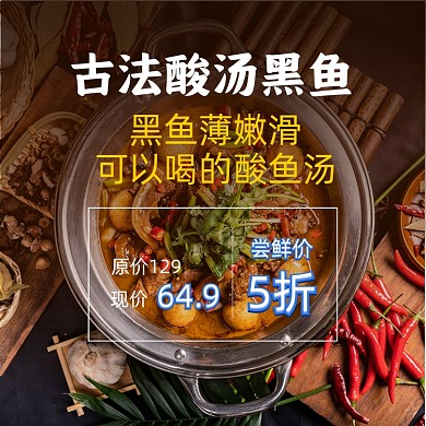 酸汤鱼招牌菜主图