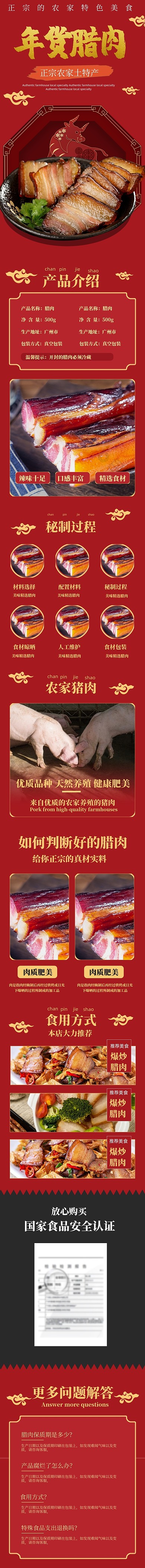 农家土特产年货腊肉美食食材详情页