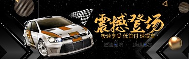 汽车大促海报banner