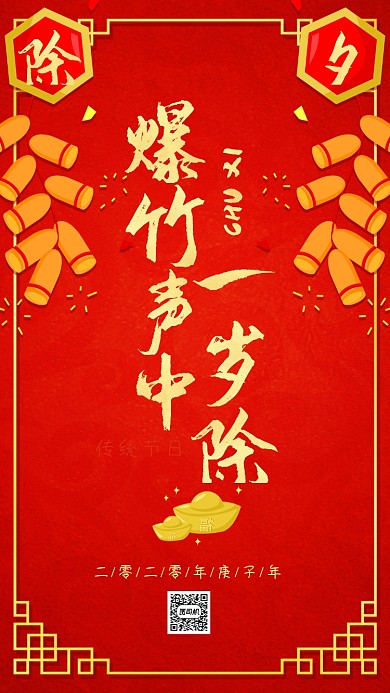 红色中国风除夕放鞭炮习俗手机海报