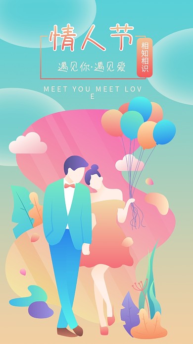 海报情人节520插画心语配图
