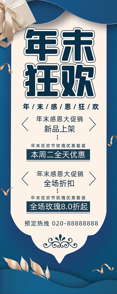 年末狂欢商场宣传促销易拉宝