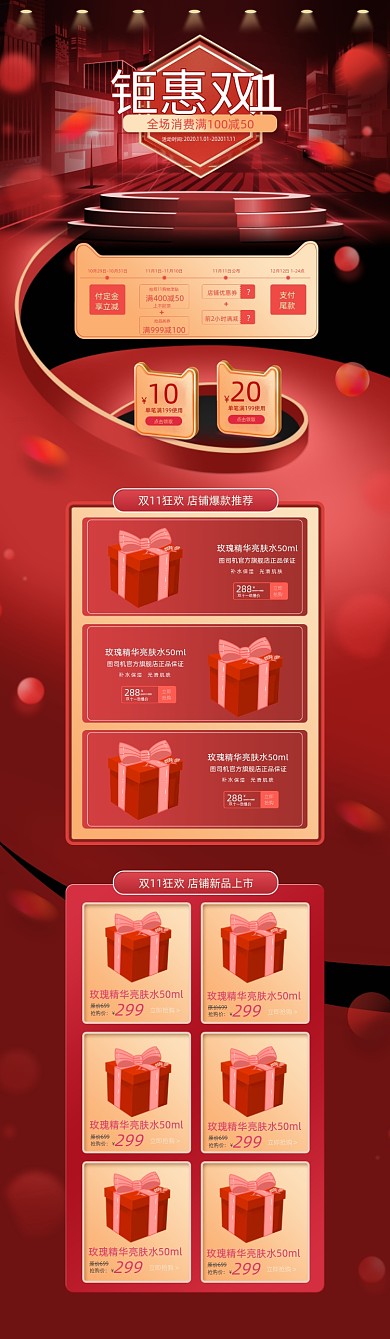 红色背景双十一狂欢节化妆品首页