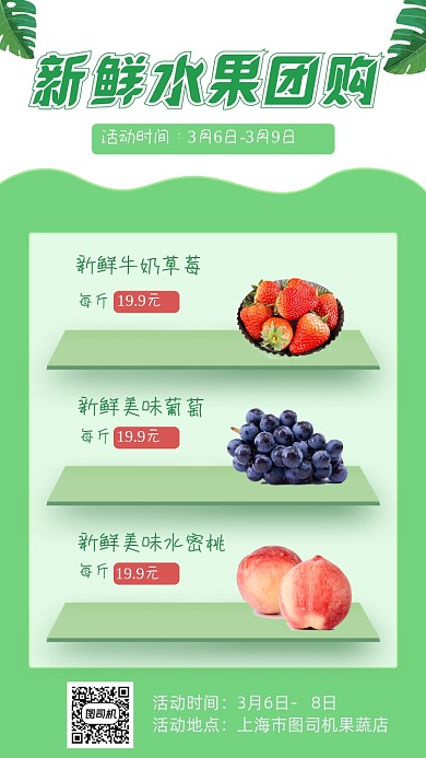 水果团购绿色文艺清新手机海报