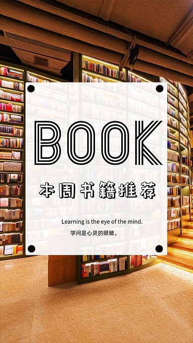 2021春节宅家书籍推荐竖版视频封面