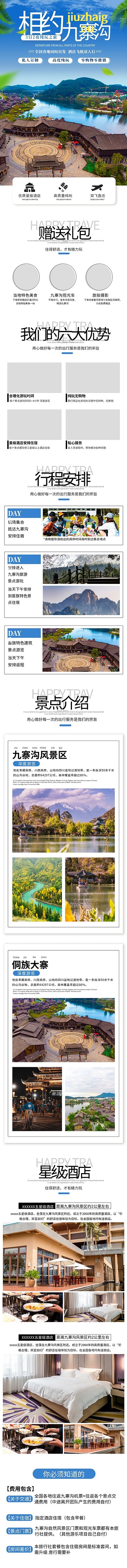 九寨沟旅游九寨沟风景区蓝色简约详情页