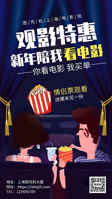新年电影院优惠套餐手机海报