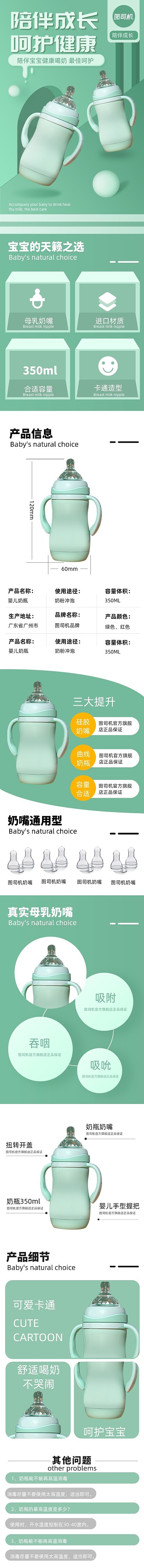奶瓶杯子日常必备牛奶母婴产品详情页