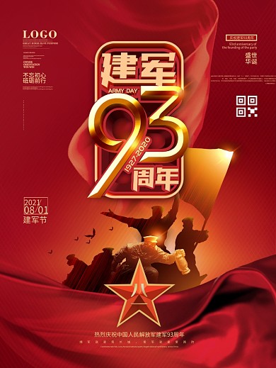 原创八一建军节军人剪影节日海报