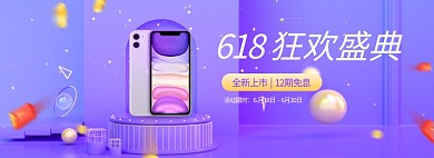 数码产品促销手机C4D紫色C4D风电商全屏banner