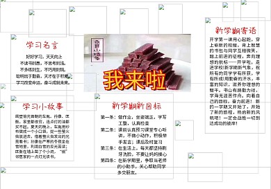 新学期蓝色开学小报电子手抄报