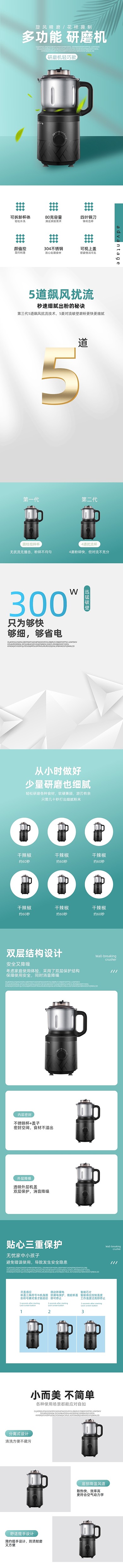 研磨打粉机清新大气详情页