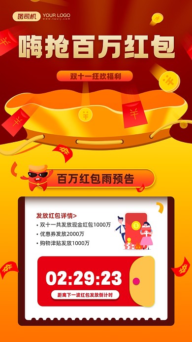 双十一百万红包雨发放预告手机海报