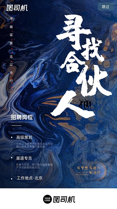 招聘寻找合伙人水墨肌理创意H5启动页