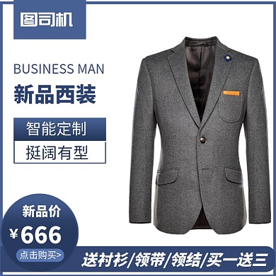 男款外套直通车模板