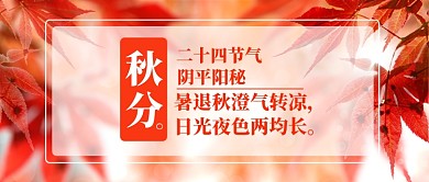 秋分金秋公众号首图