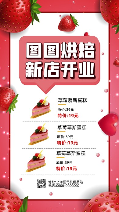 甜品蛋糕开业清新简约宣传手机海报