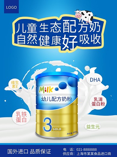 简约母婴奶粉食品促销海报