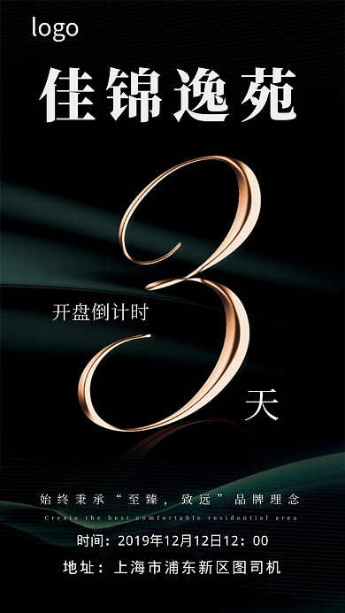 开盘倒计时手机海报