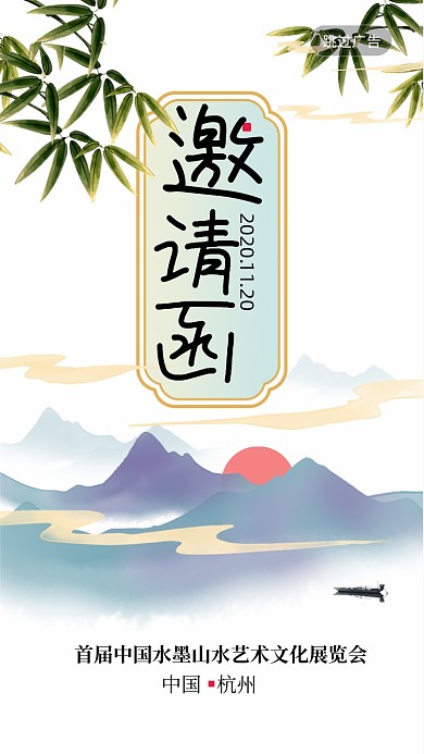 简约古风首届水墨艺术文化展邀请函