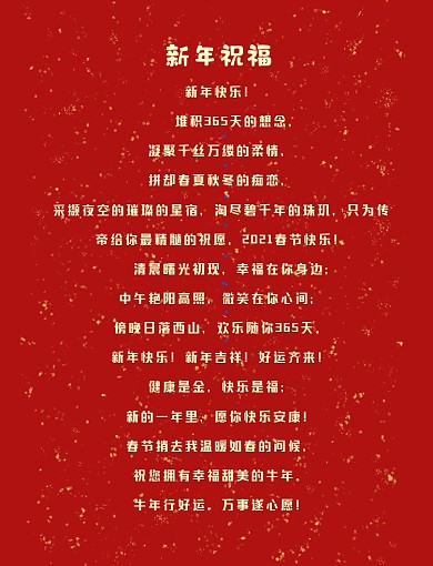 金色斑驳纹理中国风新年祝福