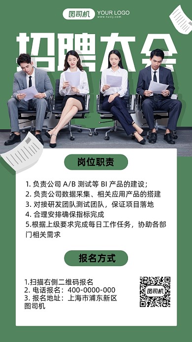 企业招聘大会绿色简约手机海报