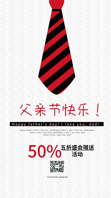 父亲节简约活动促销宣传手机海报