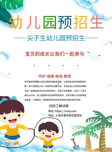 幼儿园招生蓝色卡通宣传推广印刷海报