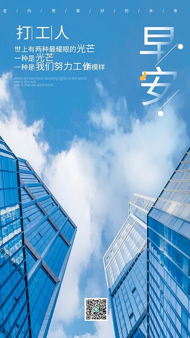 简约大气加油打工人正能量日签朋友圈早安