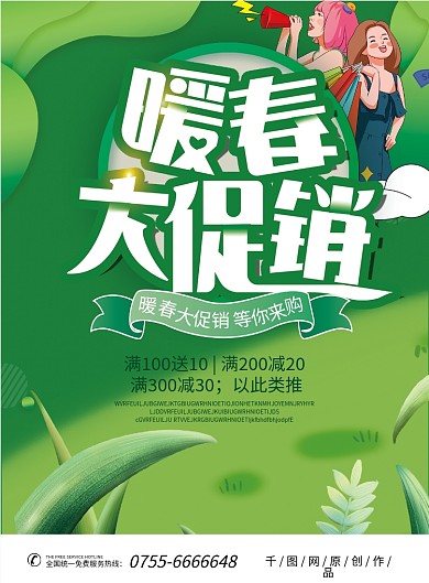 原创小清新风格春季大促销超市宣传海报