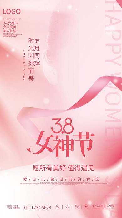 高创意质感38三八妇女节女神节节日海报