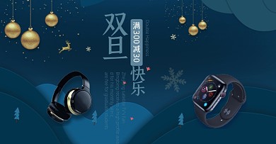 蓝色双旦圣诞元旦节快乐活动海报