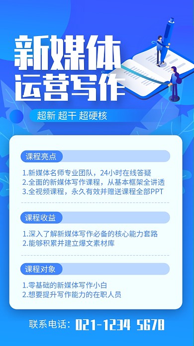 蓝色渐变新媒体运营写作培训海报