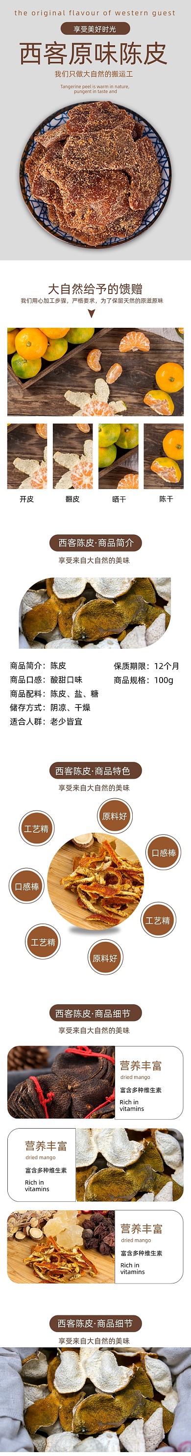 陈皮详情页电商时尚简约营养大气