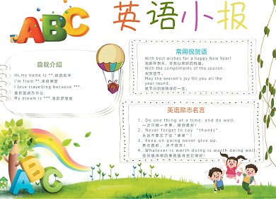 卡通儿童英语手抄报小报