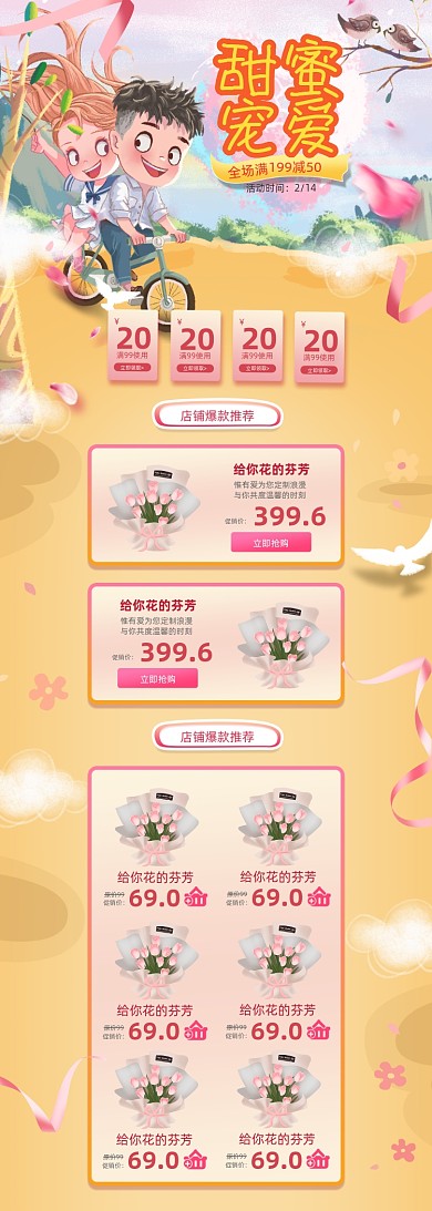 情人节214手绘卡通插画PC端店铺首页