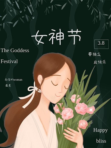 38女神节女王节三八妇女节小清新绿色海报