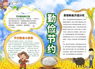 勤俭节约橙色简约小报