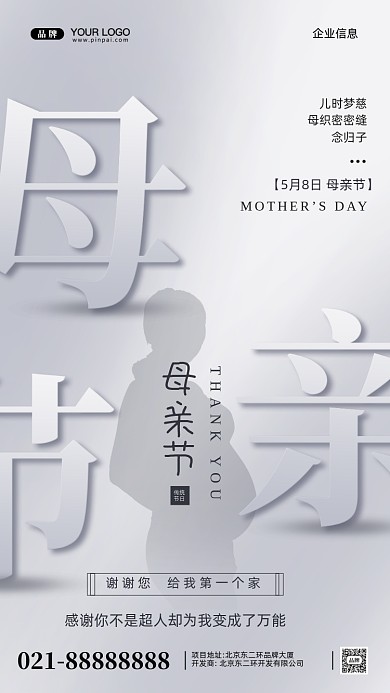 母亲节摄影图手机海报