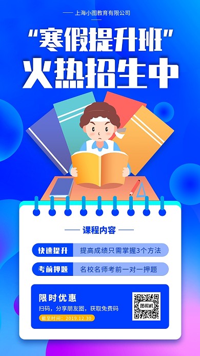 寒假班招生手机海报