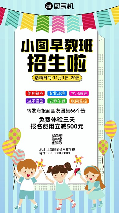 早教班招生卡通插画宣传手机海报