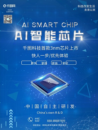 AI产品新品发布人工智能芯片上市科技海报