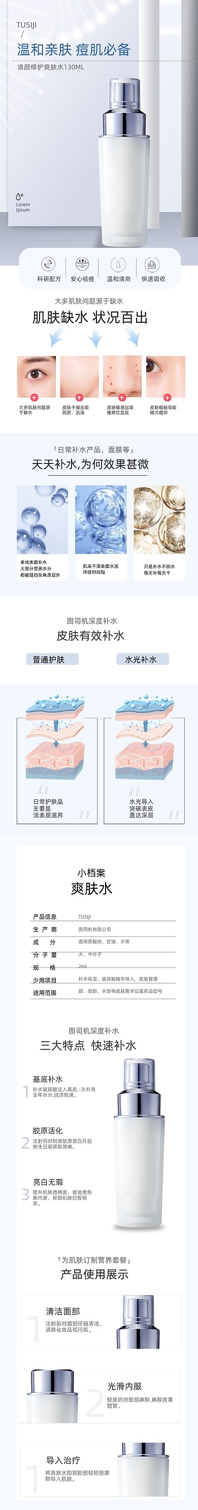 水乳爽肤水精华乳液护肤用品详情页