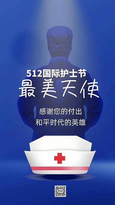 国际护士节蓝色简约大气节日手机海报