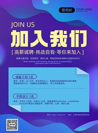 企业招聘加入我们渐变背景印刷海报