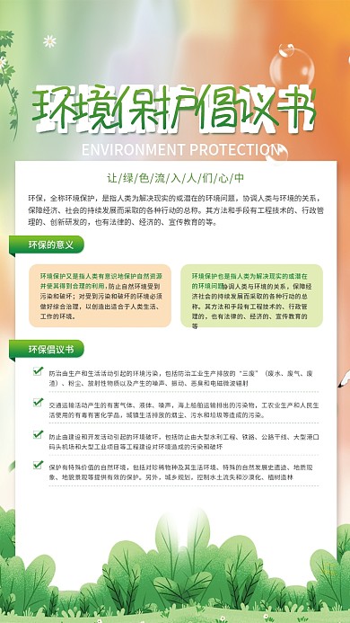 简约风保护环境倡议书宣传海报