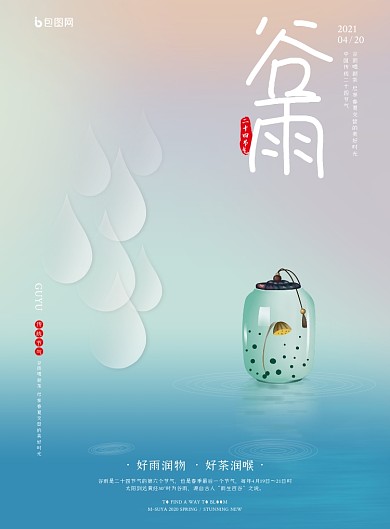 谷雨节气蓝色渐变印刷海报