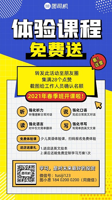 体验课免费送货送蓝黄手机海报