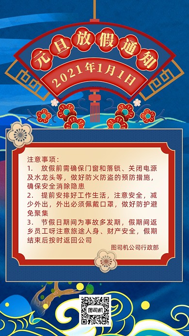 牛年元旦放假通知中国风手机海报
